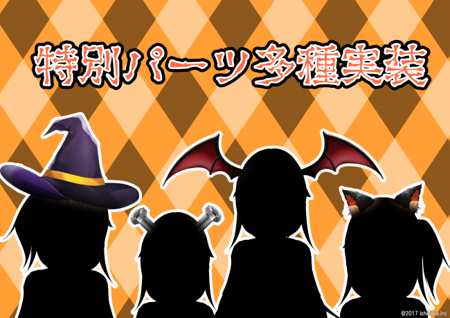 にじさんじハロウィン服 ハロウィン限定パーツを解禁 10月21日より続々発表中 Anycolor株式会社