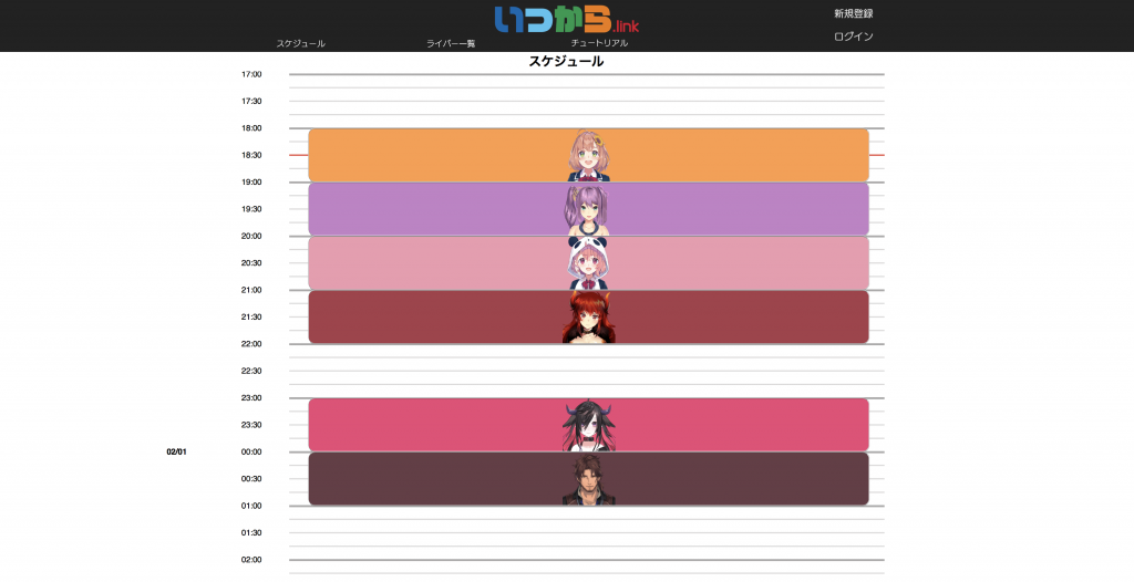 もう、ライブ配信を見逃さない!にじさんじ配信スケジュールサイト「いつから.link」リリース決定!