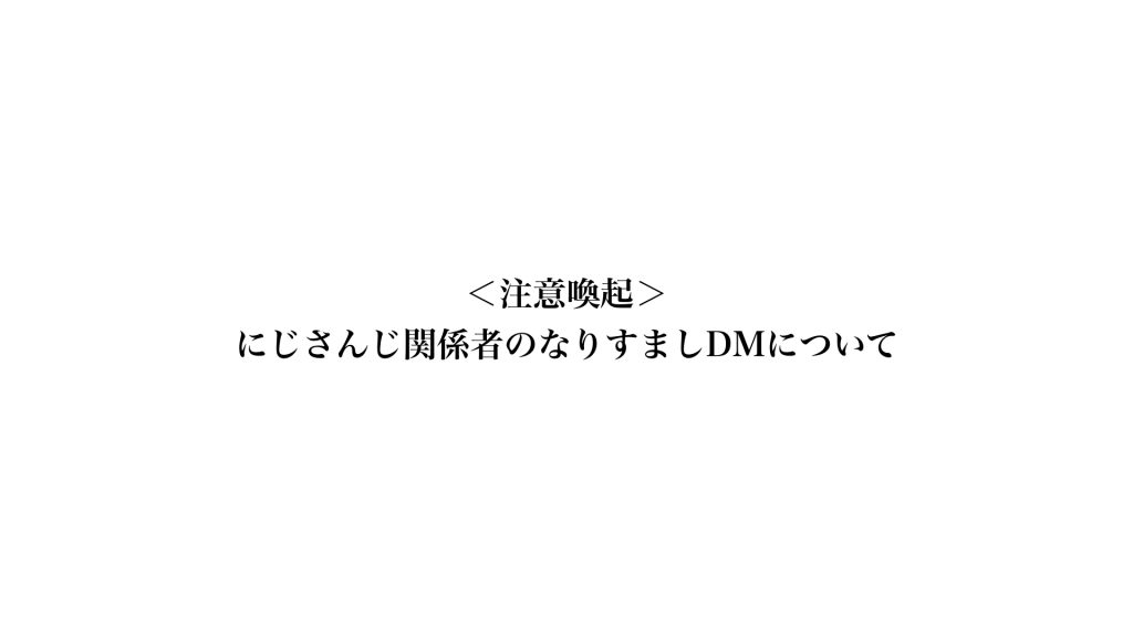 ⚠️あと3日⚠️ にじさんじまとめ売り⑧ 2025年2月21日(金)~23日(日)開催 「にじさんじフェス2025」にかどや