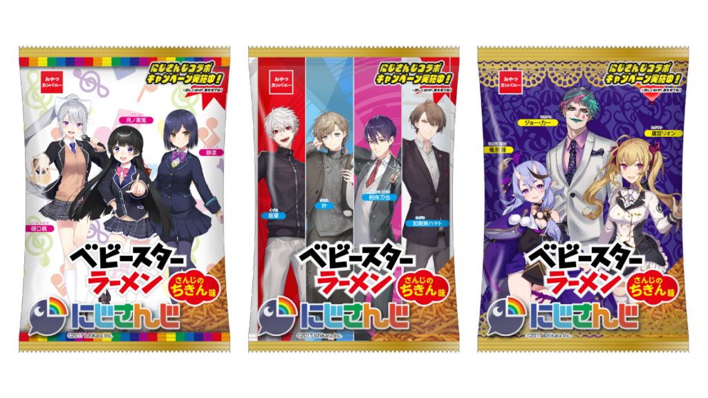 ベビースターラーメン」×「にじさんじ」コラボレーション企画