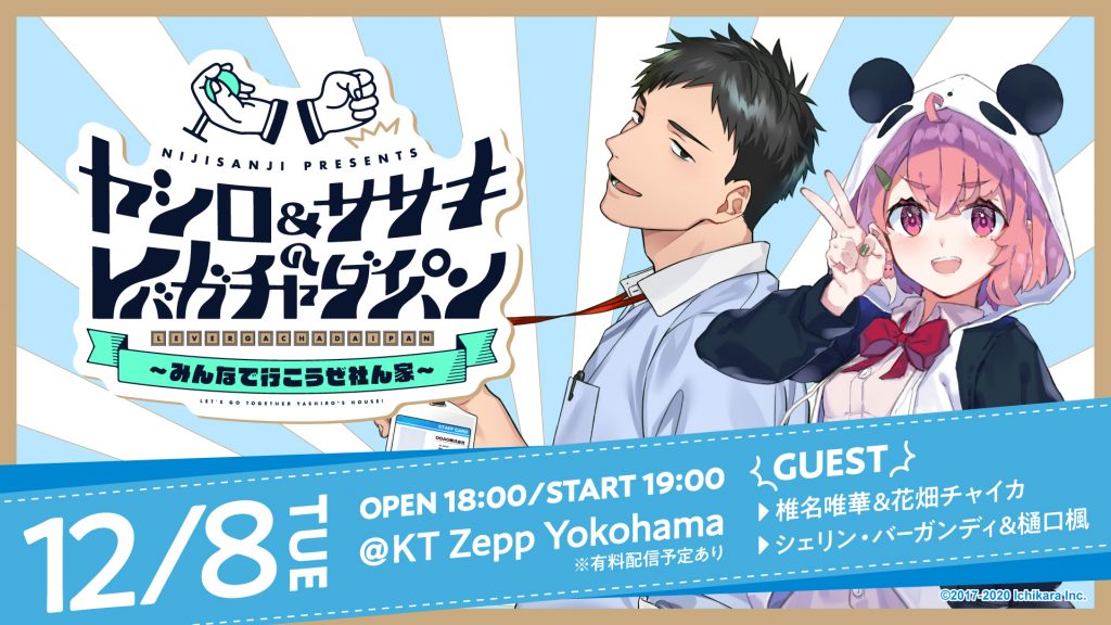 にじさんじ レバガチャダイパン&壱百満天原サロメ ブロマイド RTA駅伝【レバガチャダイパン × YouTube Gaming Crosszone