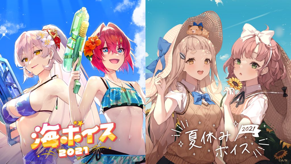 にじさんじ海ボイス2021」「にじさんじ夏休みボイス2021」7月21日(水